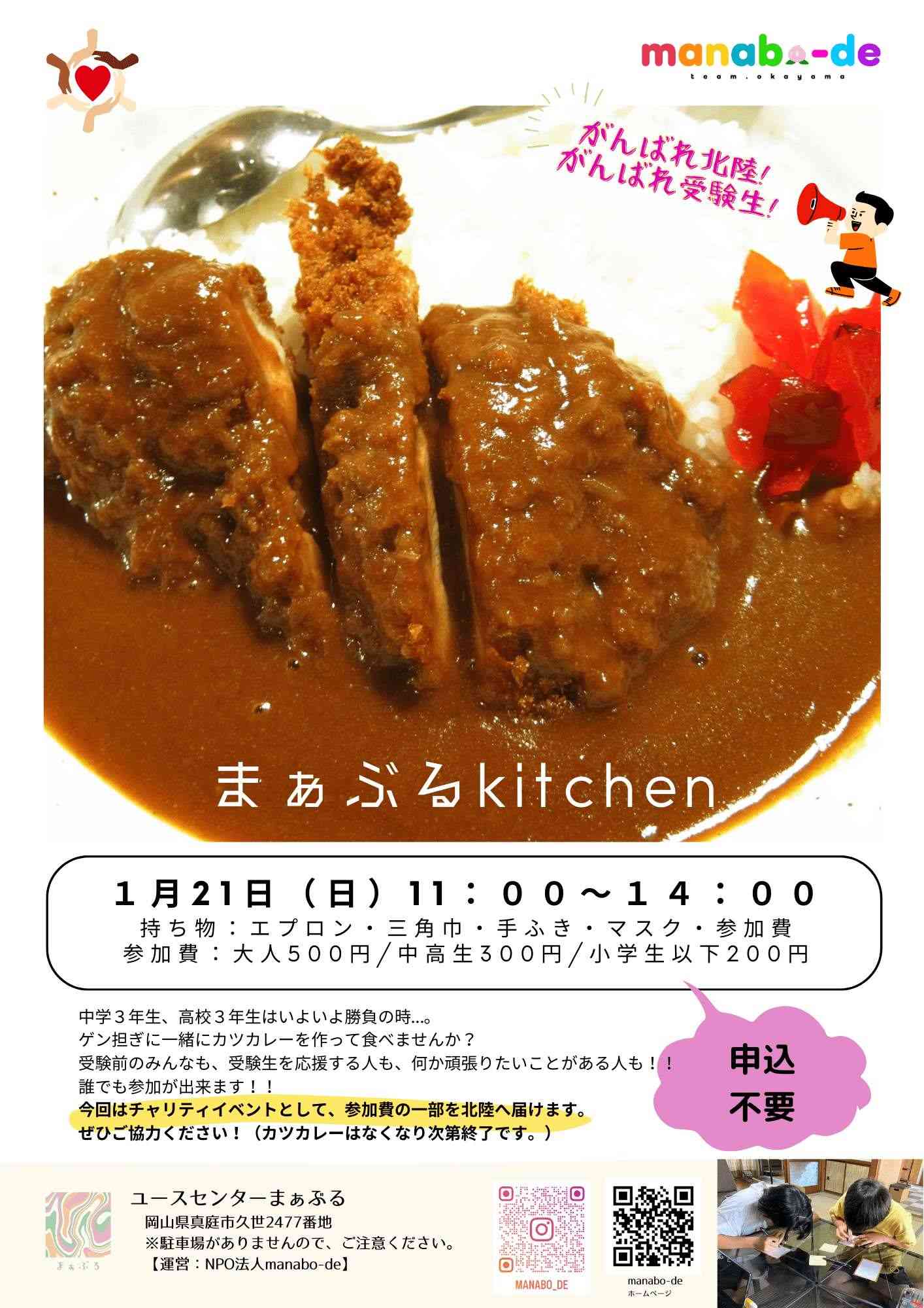 まぁぶるkitchen開催！の画像