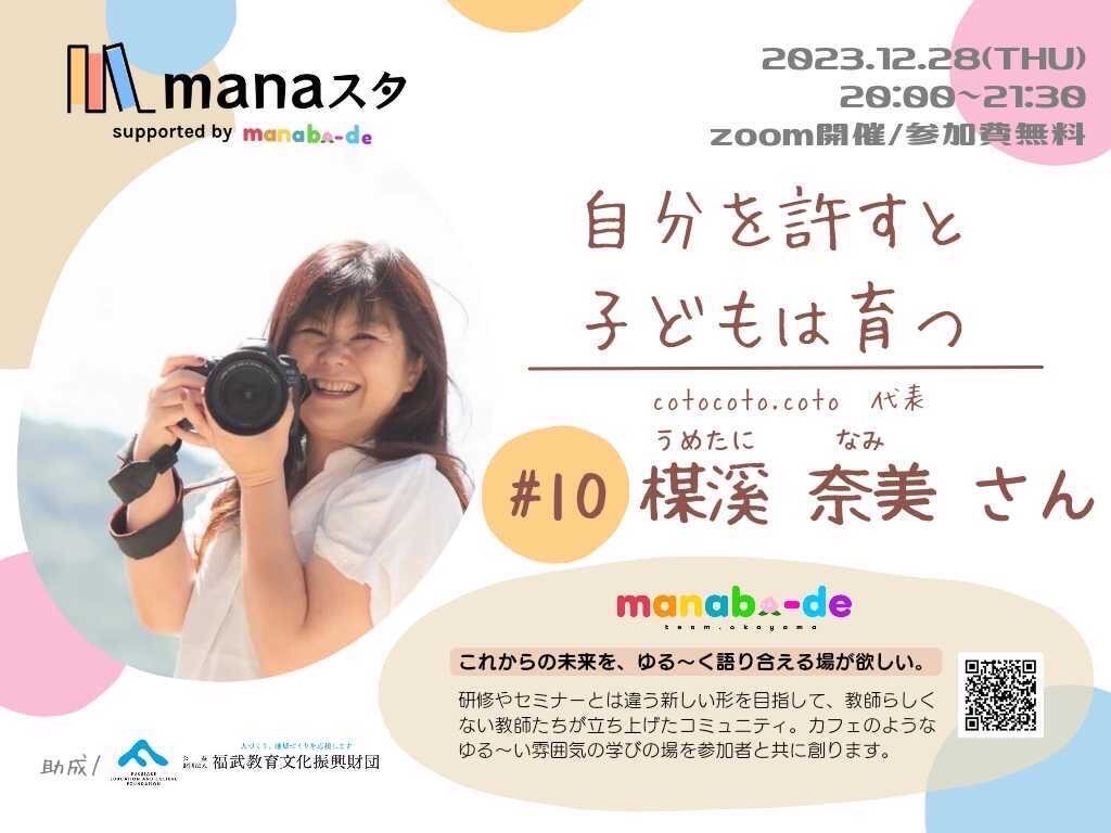 自分を許すと子どもは育つ～＃10 楳溪 奈美 さんの画像