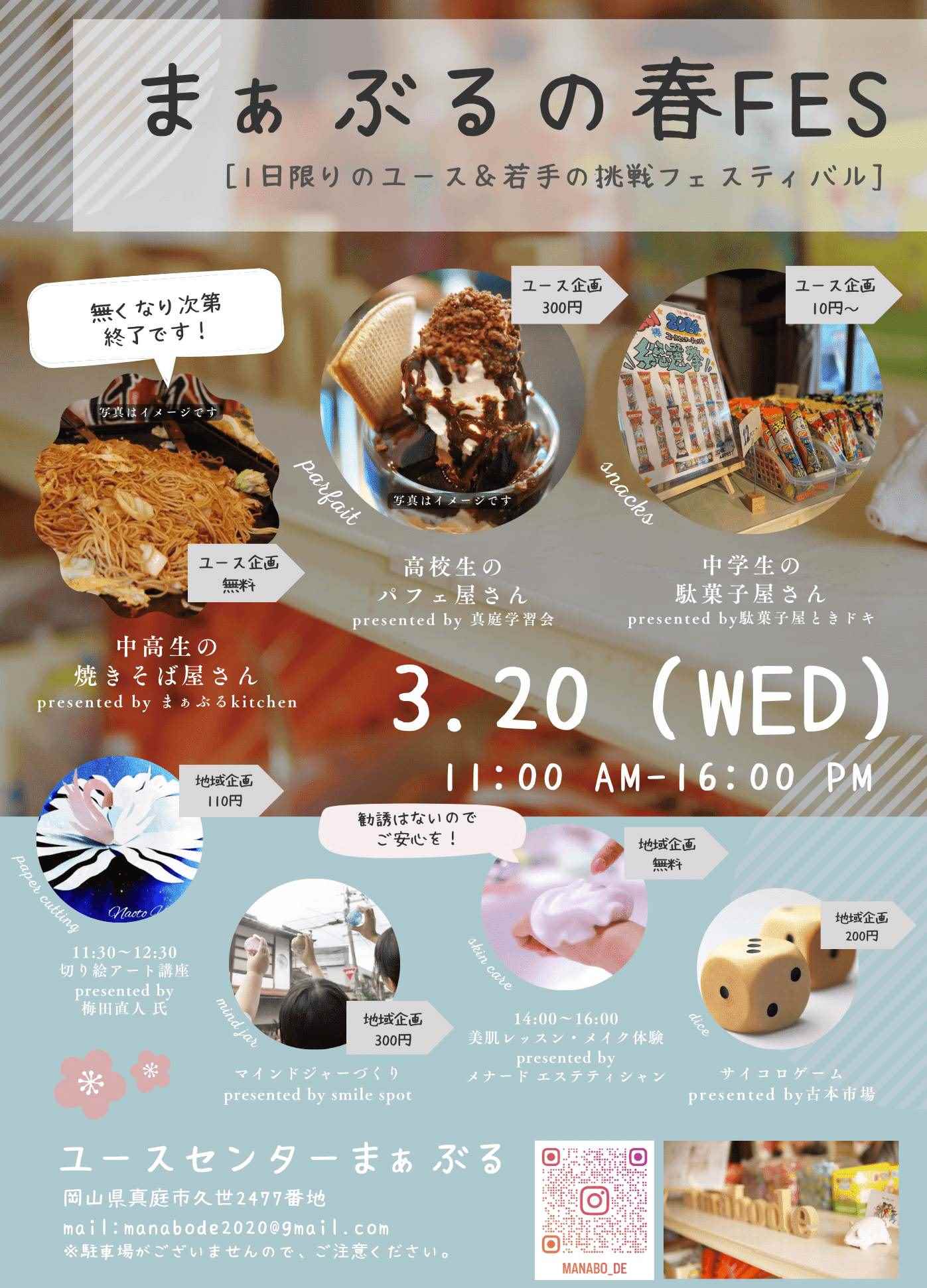 まぁぶるの春FES開催！の画像