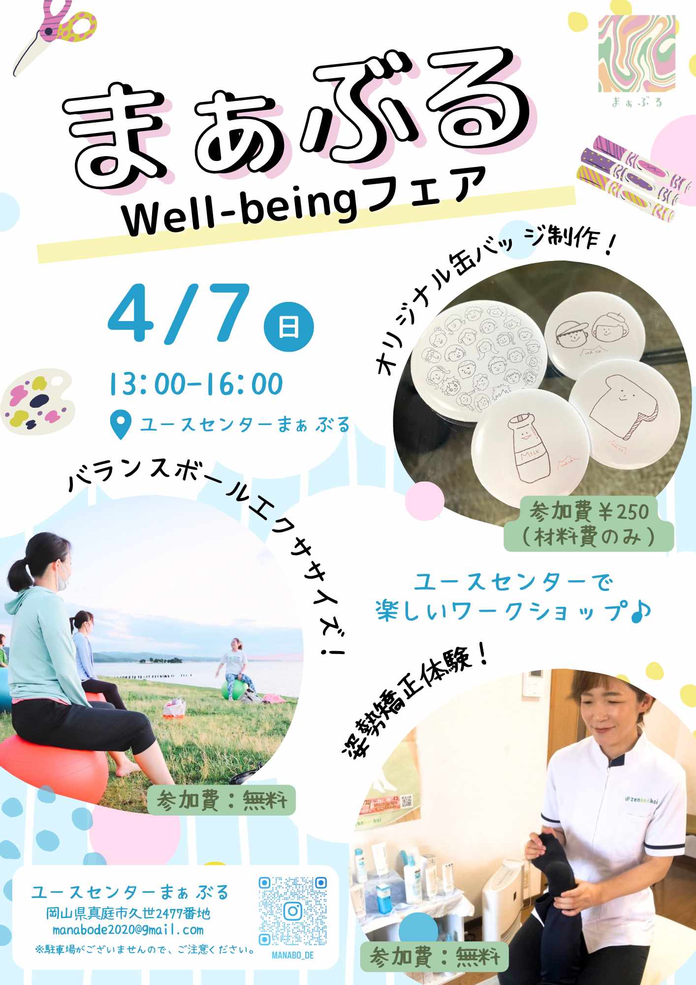 まぁぶるのwell-beingフェア！の画像