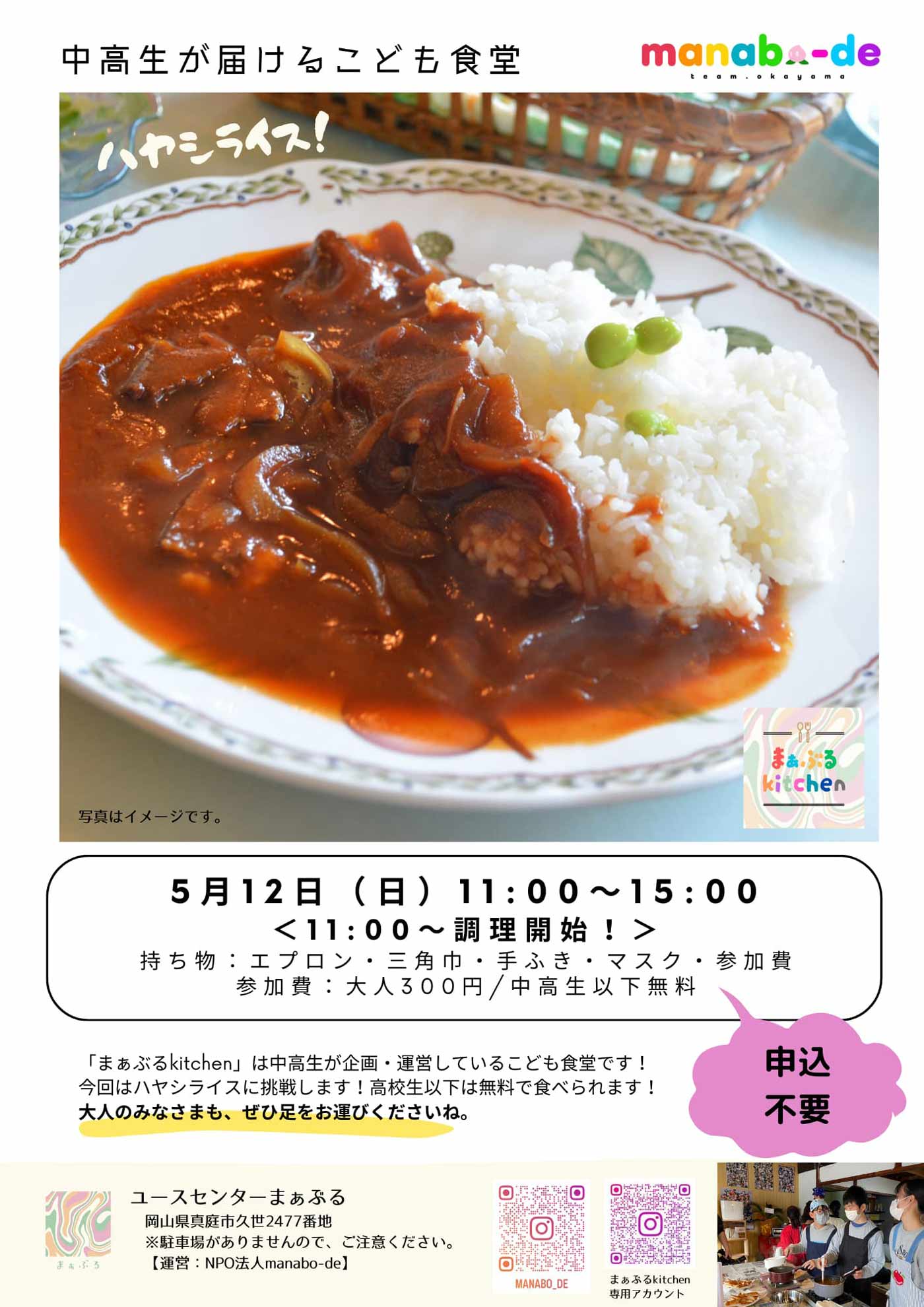 まぁぶるkitchen開催！の画像
