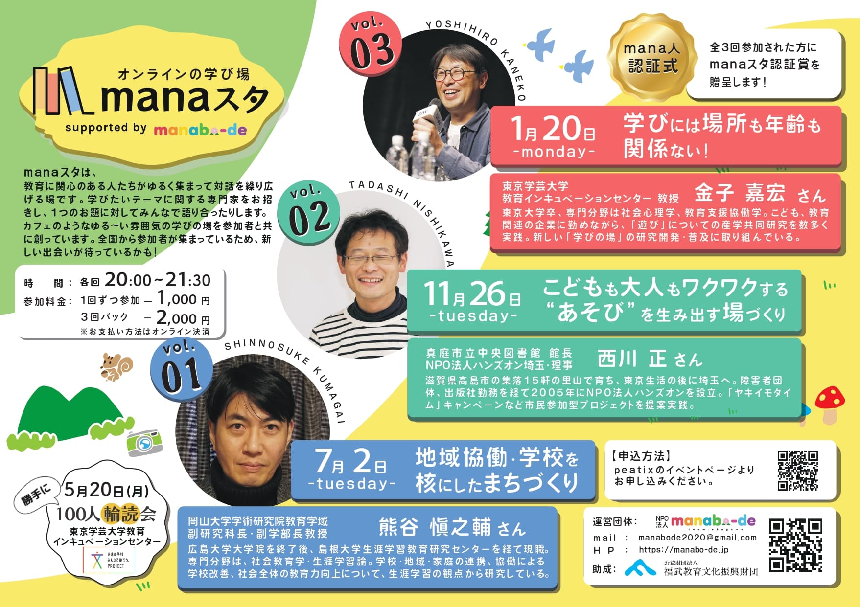 今年度はmanaスタがバージョンアップ！の画像