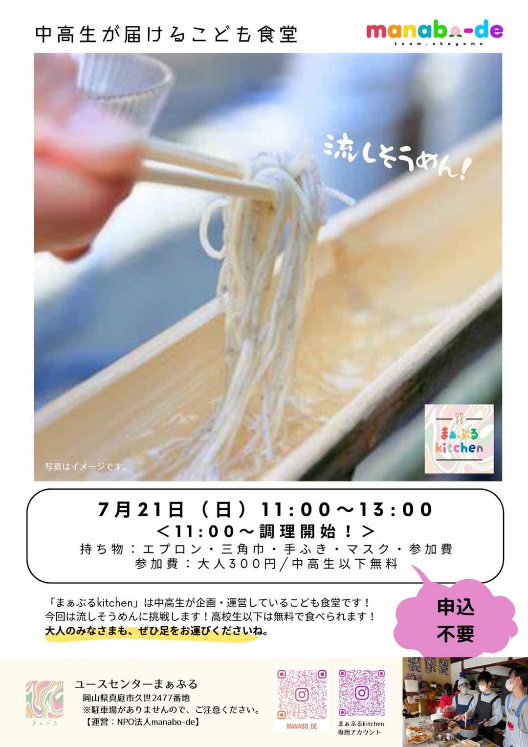 7月のまぁぶるkitchen開催します🎋の画像