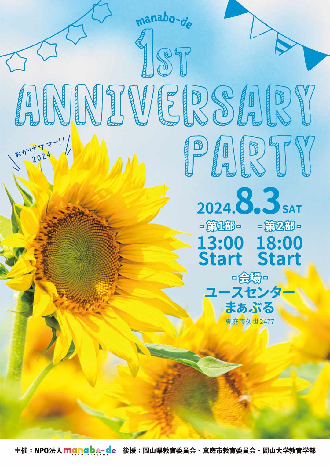 1st anniversary party開催します！の画像