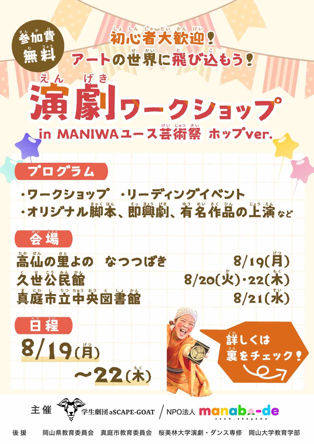 演劇ワークショップ開催します！の画像