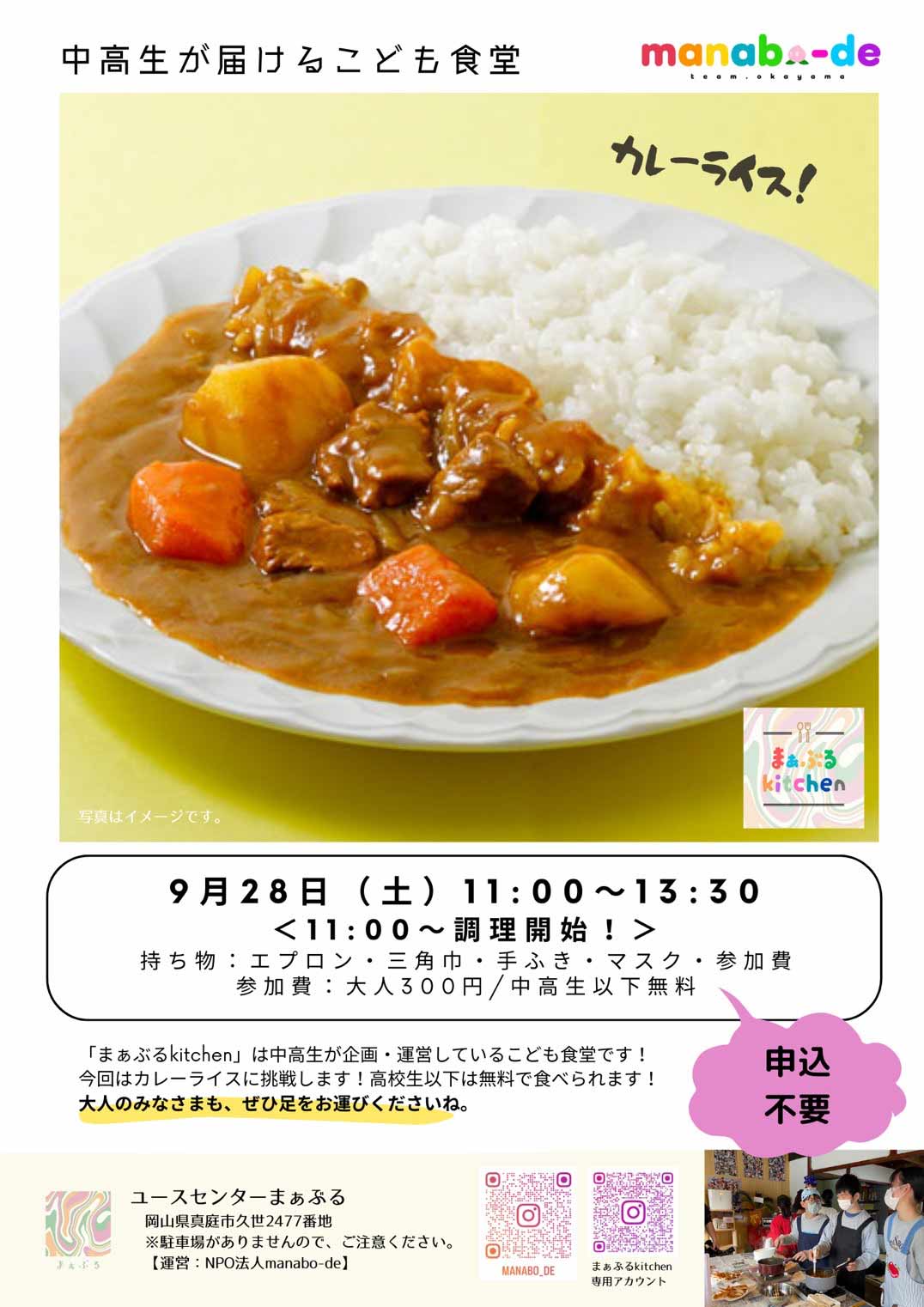 9月のまぁぶるkitchen開催します🍛の画像