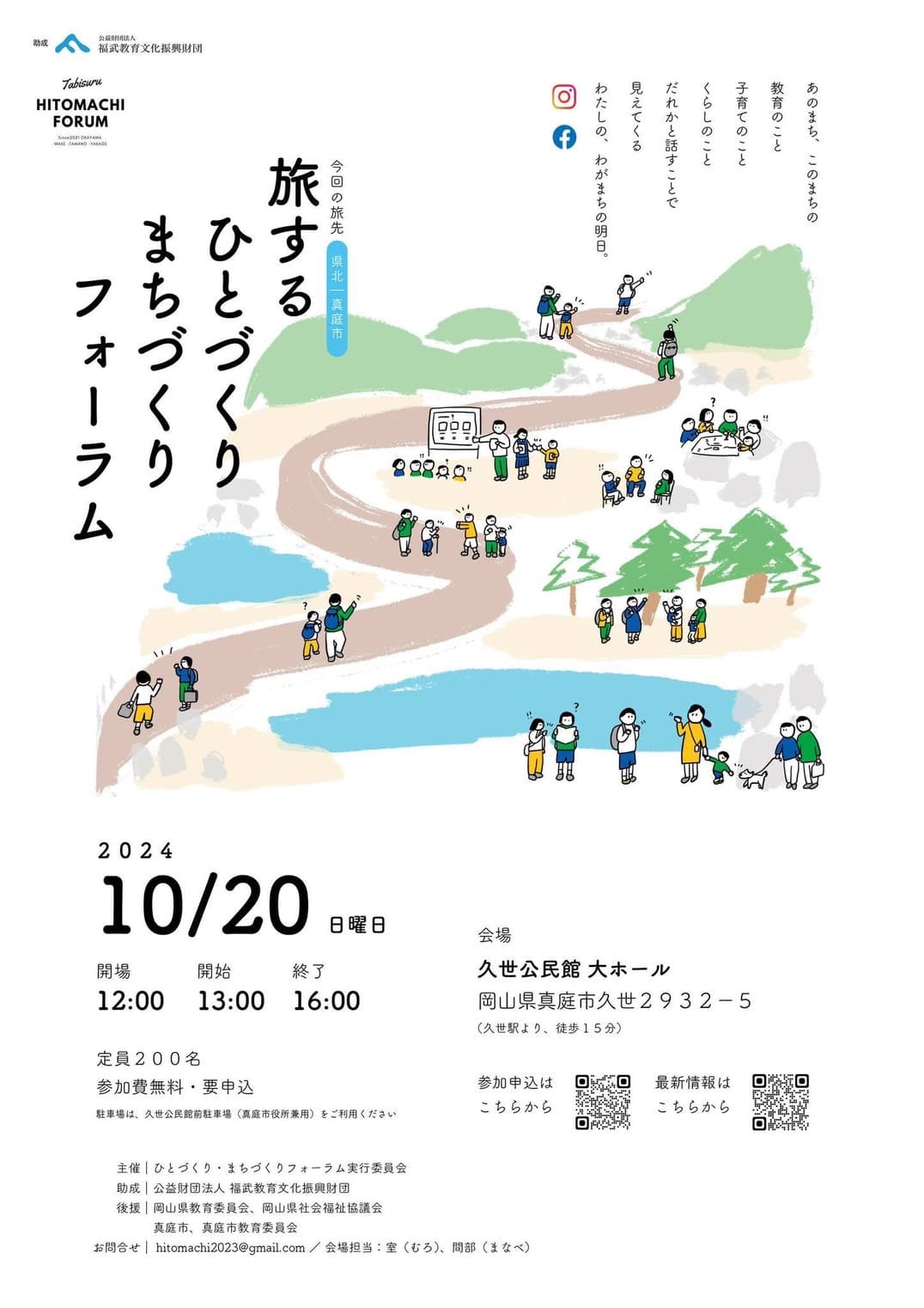 ひとまちフォーラムが開催されます！の画像