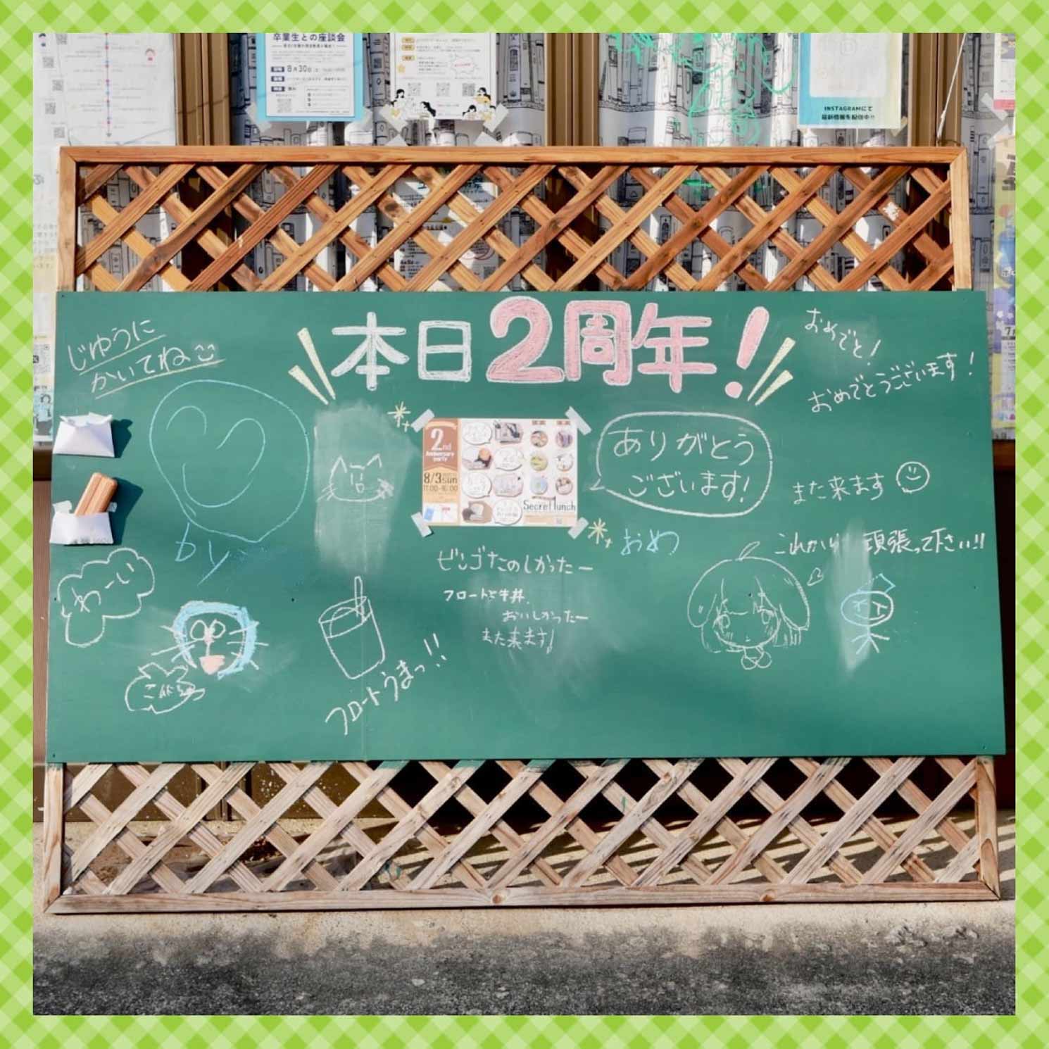 ２周年祭ありがとうございました！の画像