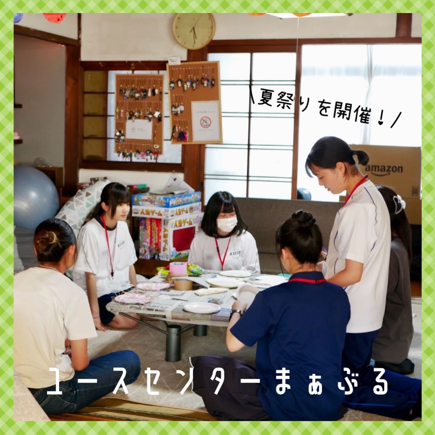 学習会の夏祭りを開催しました🌻の画像