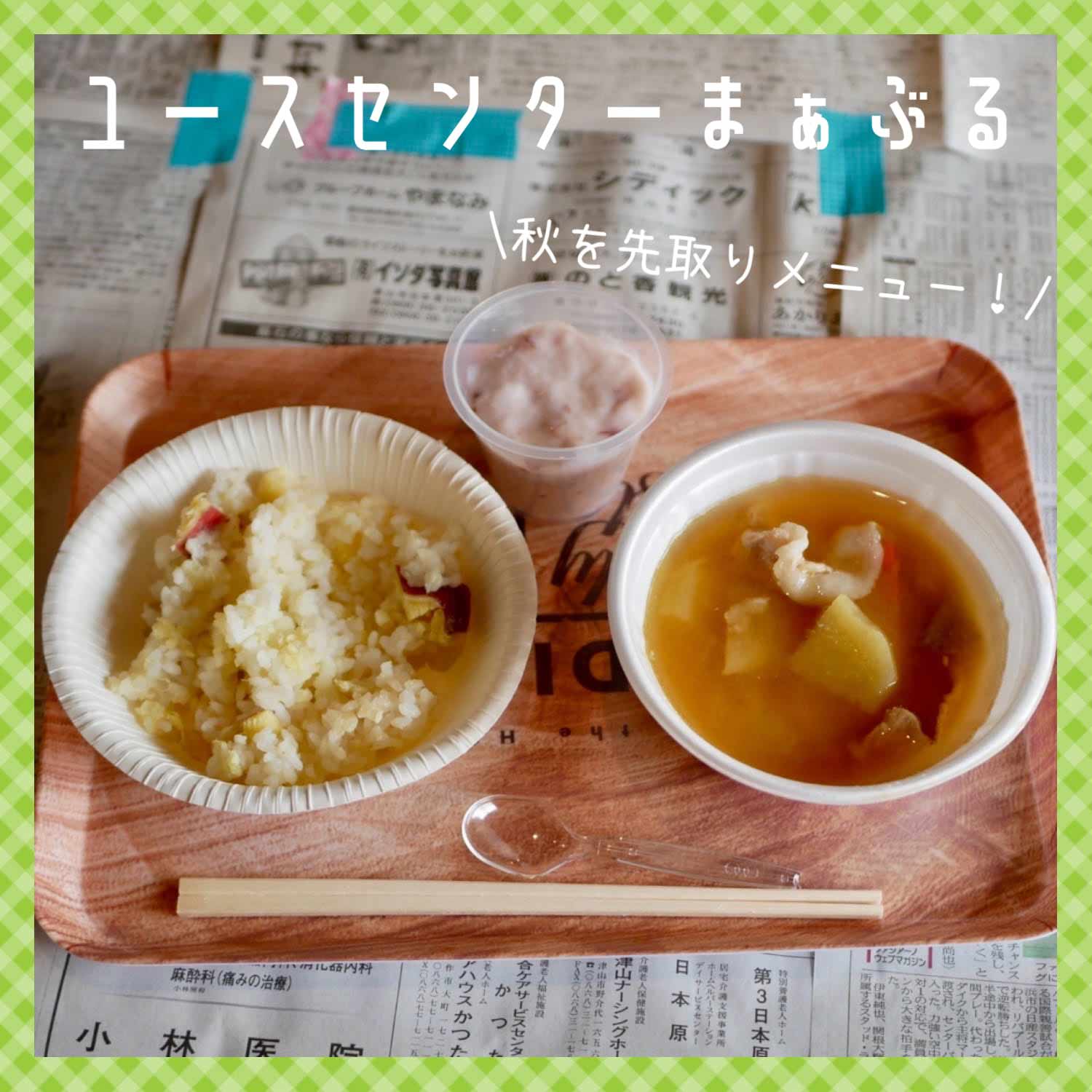9月のまぁぶるkitchenを開催しました🍠の画像