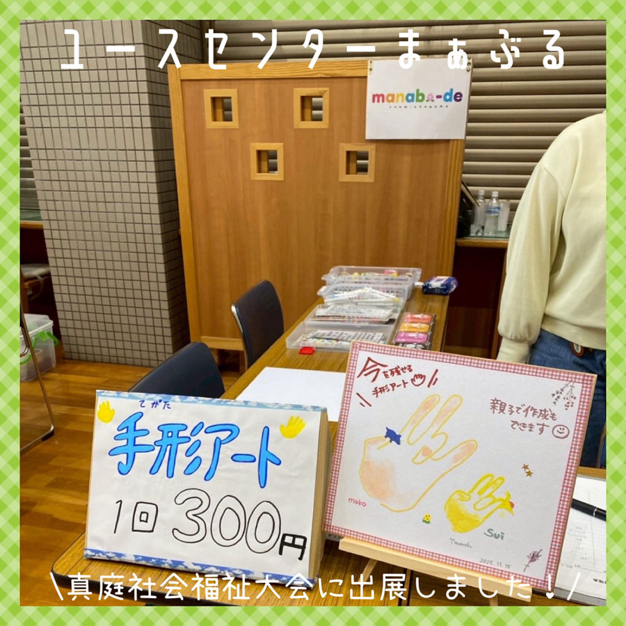 真庭市社会福祉大会に出展させていただきました！の画像