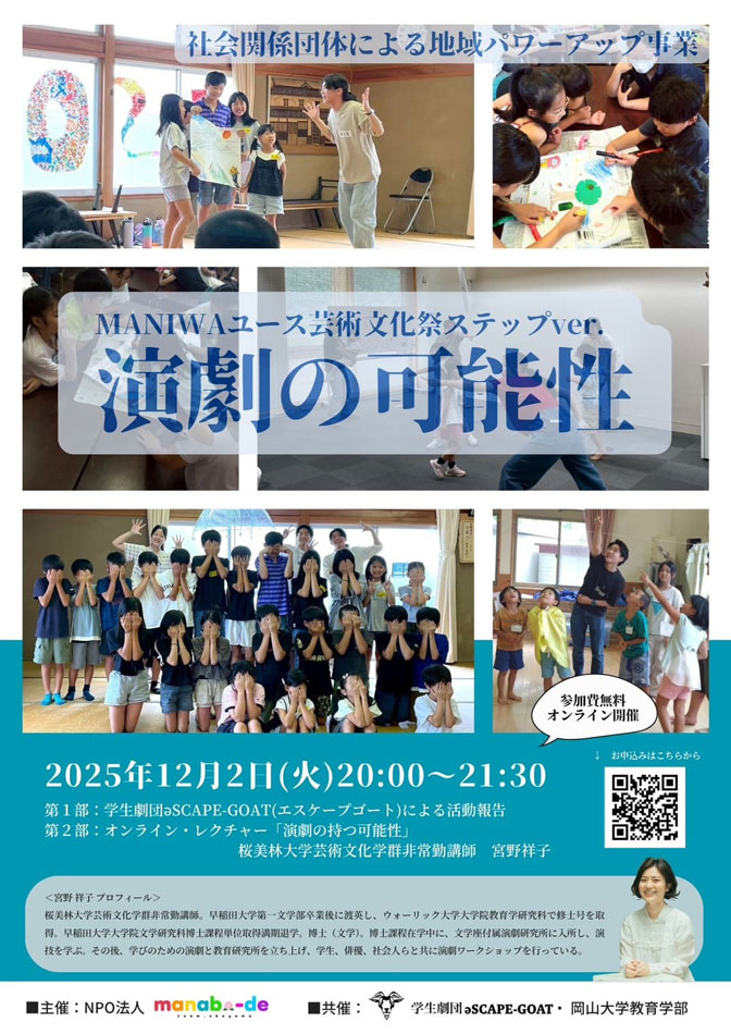 『演劇の可能性』開催します！の画像