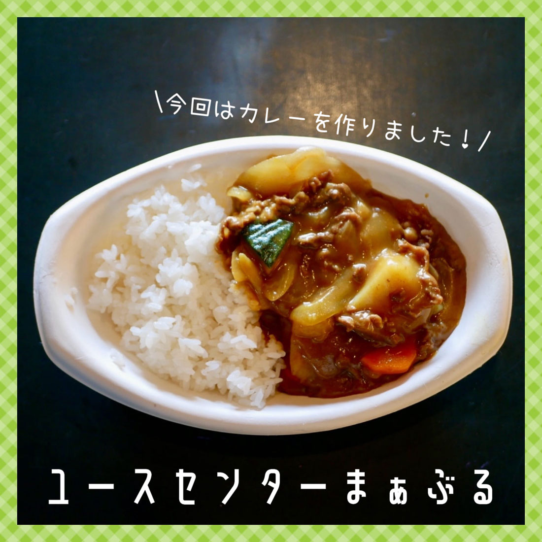 11月のまぁぶるkitchenを開催しました🍛の画像