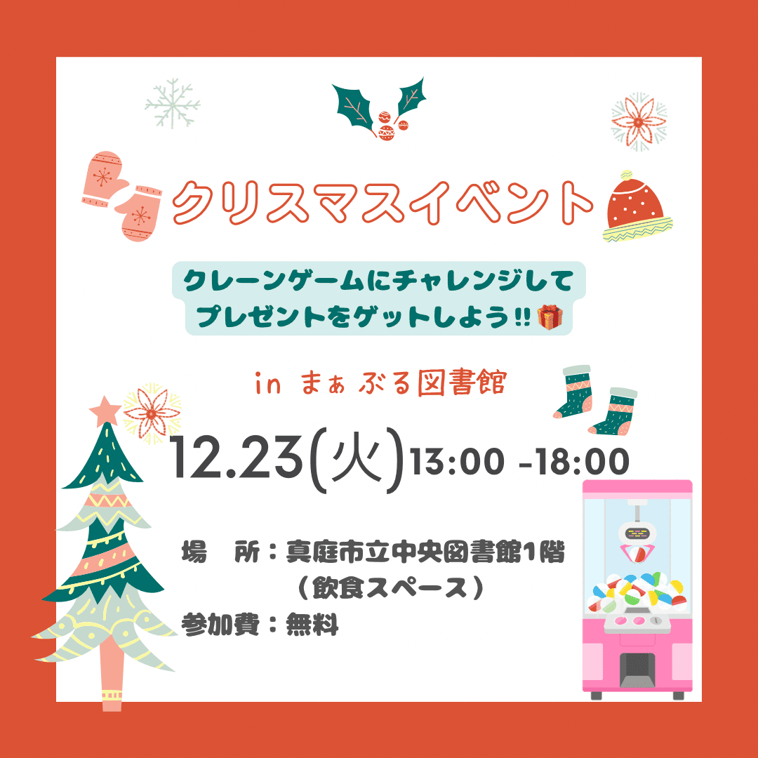 クリスマスイベント開催します🎄の画像