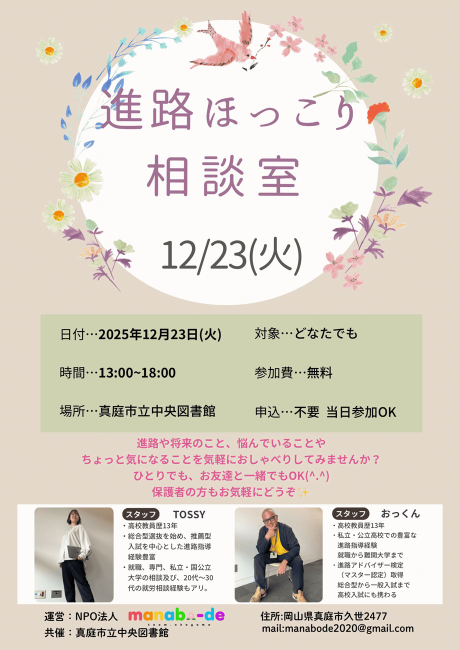 今月もやります！進路ほっこり相談会📚の画像