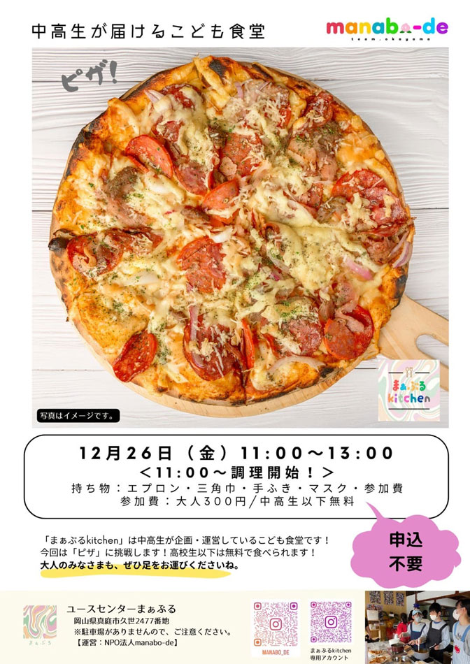 12月のまぁぶるkitchen開催します🍕の画像