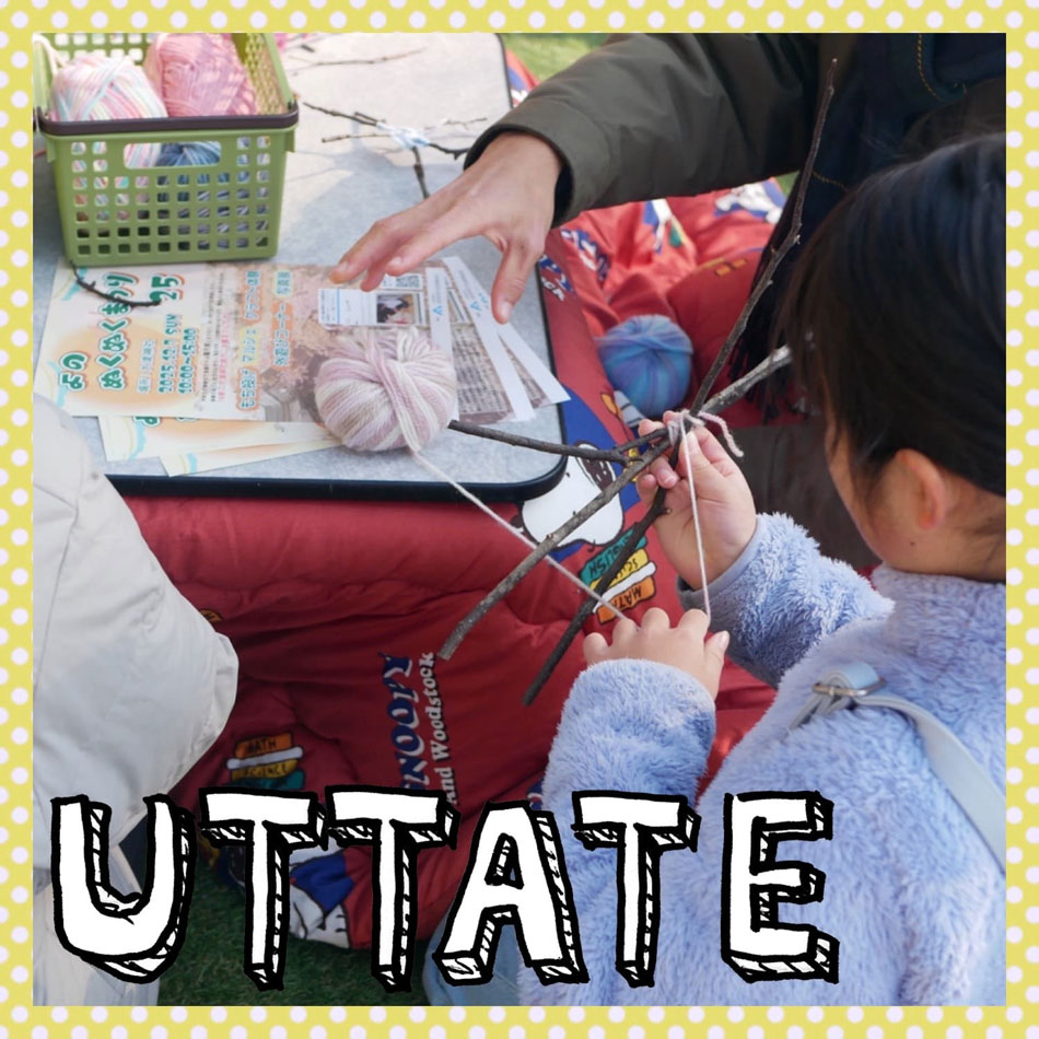 今年もよのぬくぬくまつりで遊び場を展開しました！の画像