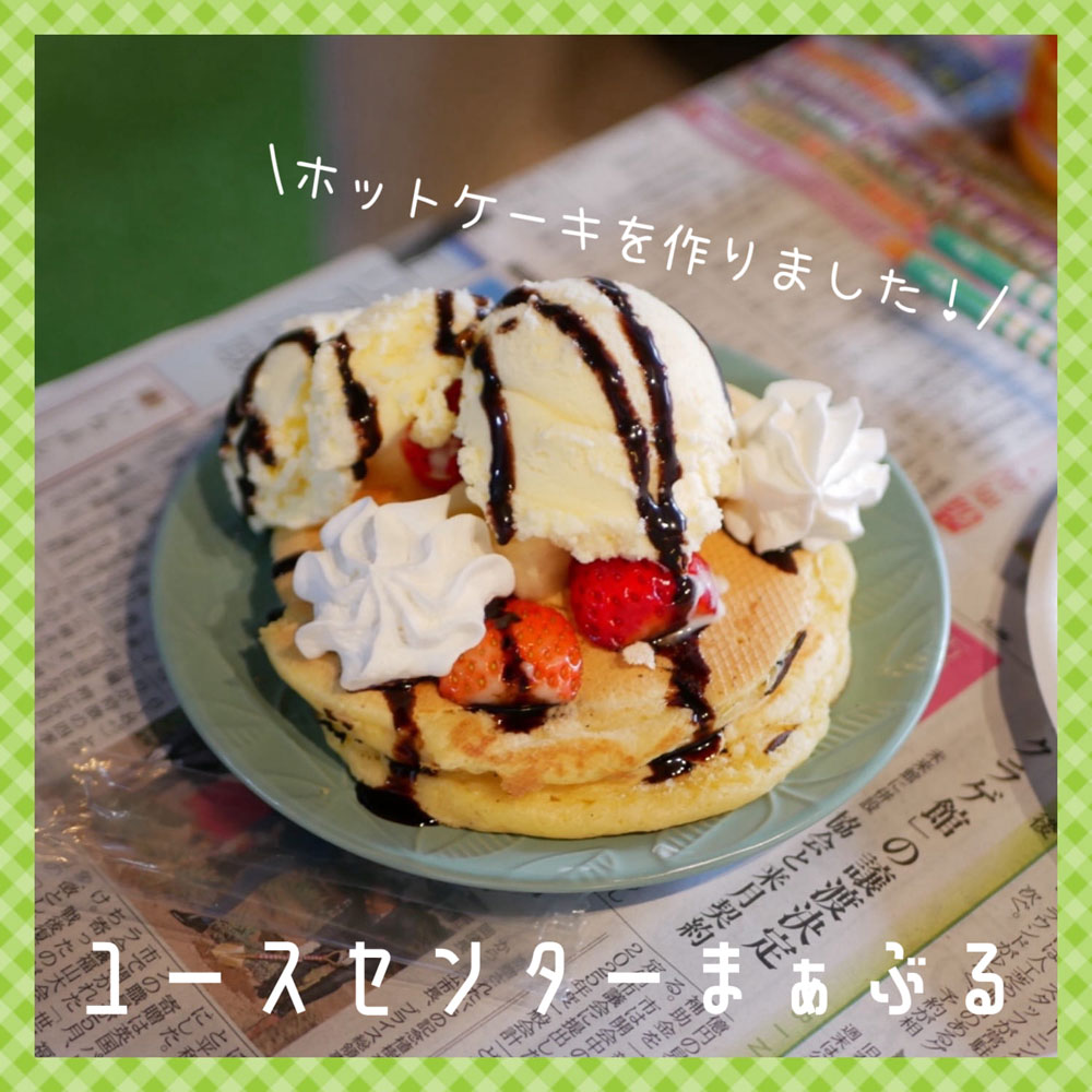 1月のまぁぶるkitchenを開催しました🥞の画像