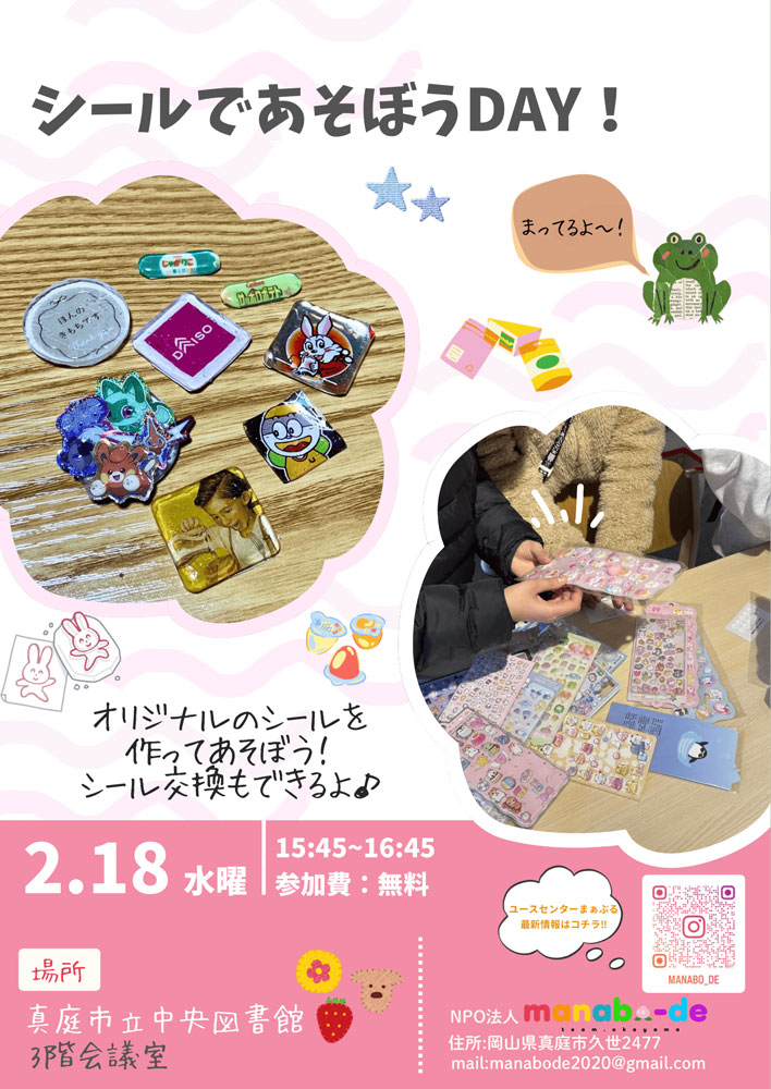 まぁぶる図書館シールイベントを開催します！の画像