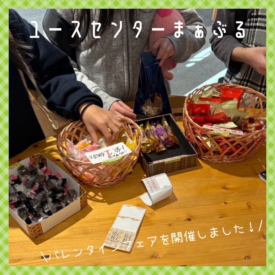 🍫バレンタインフェア🍫💕の画像
