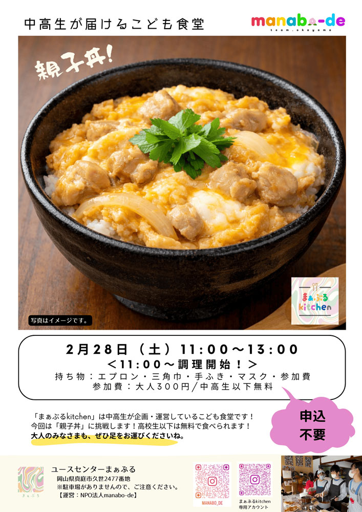 2月のまぁぶるkitchen開催します🐔の画像