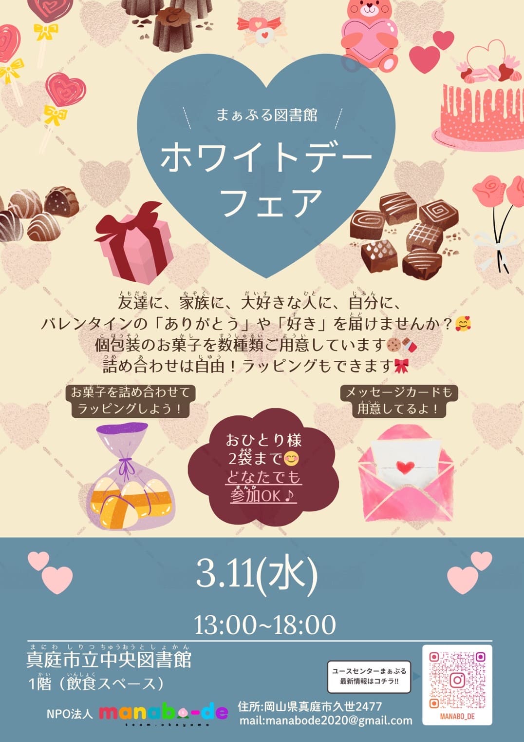 まぁぶる図書館でホワイトデーフェアを開催します🍫🩵の画像