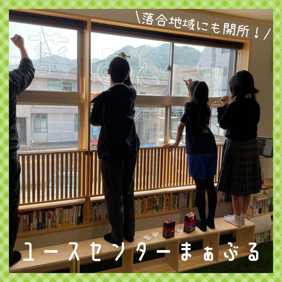 ユースセンターまぁぶる 落合にもオープン！の画像
