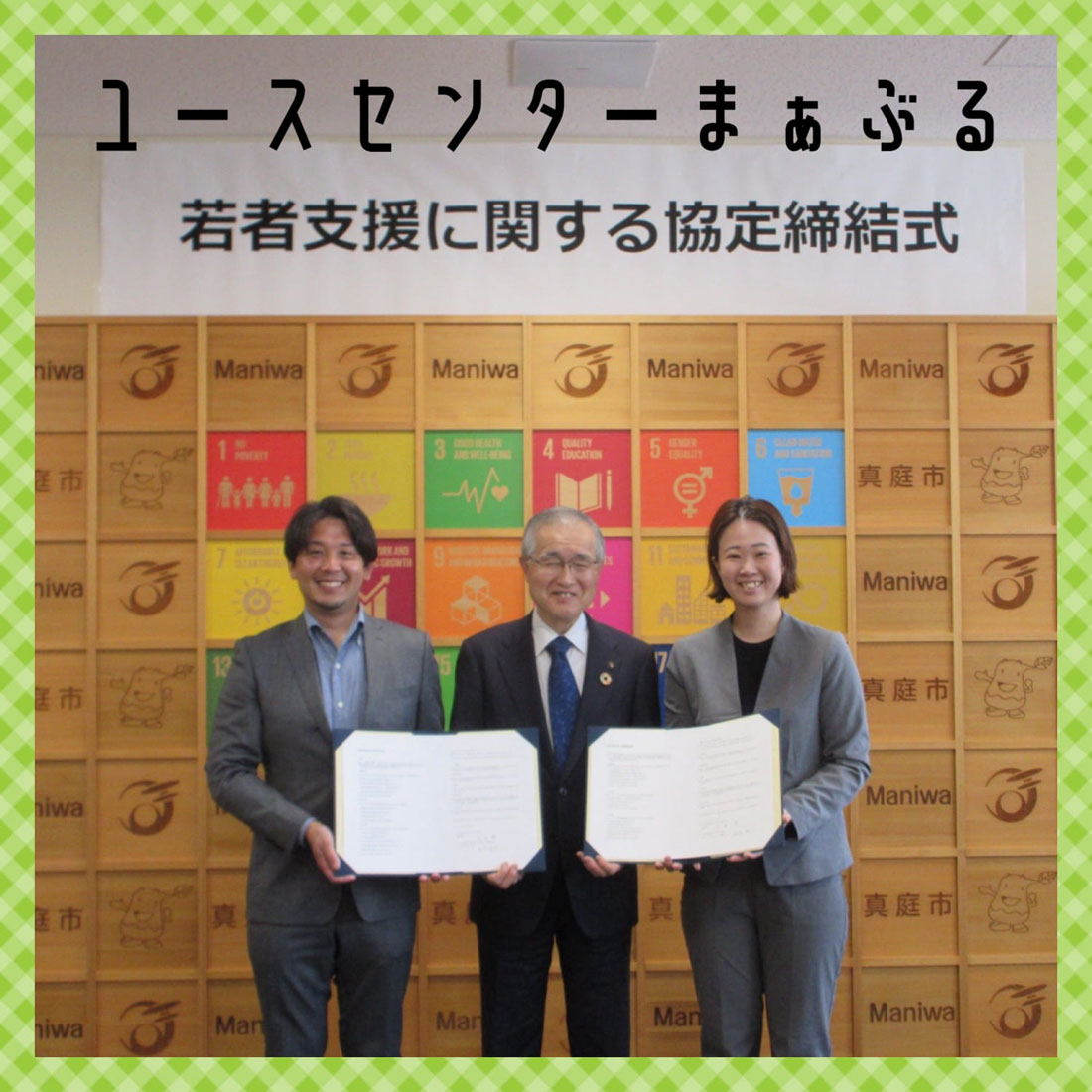 真庭市と協定を締結しました！の画像