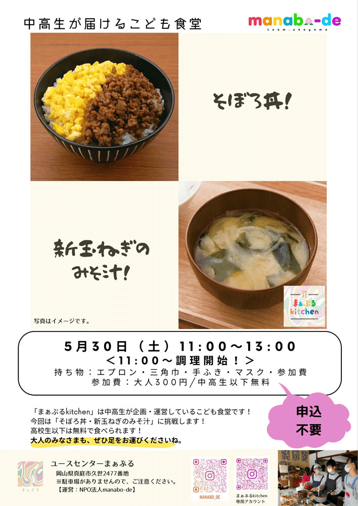 5月のまぁぶるkitchen開催します🧑🏻‍🍳の画像