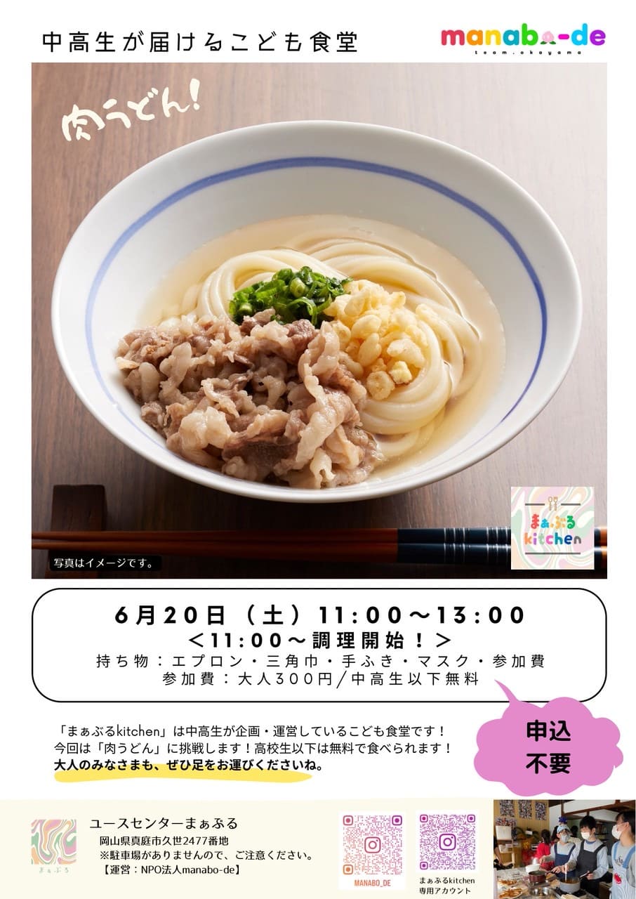 6月のまぁぶるkitchen開催します🧑🏻‍🍳の画像