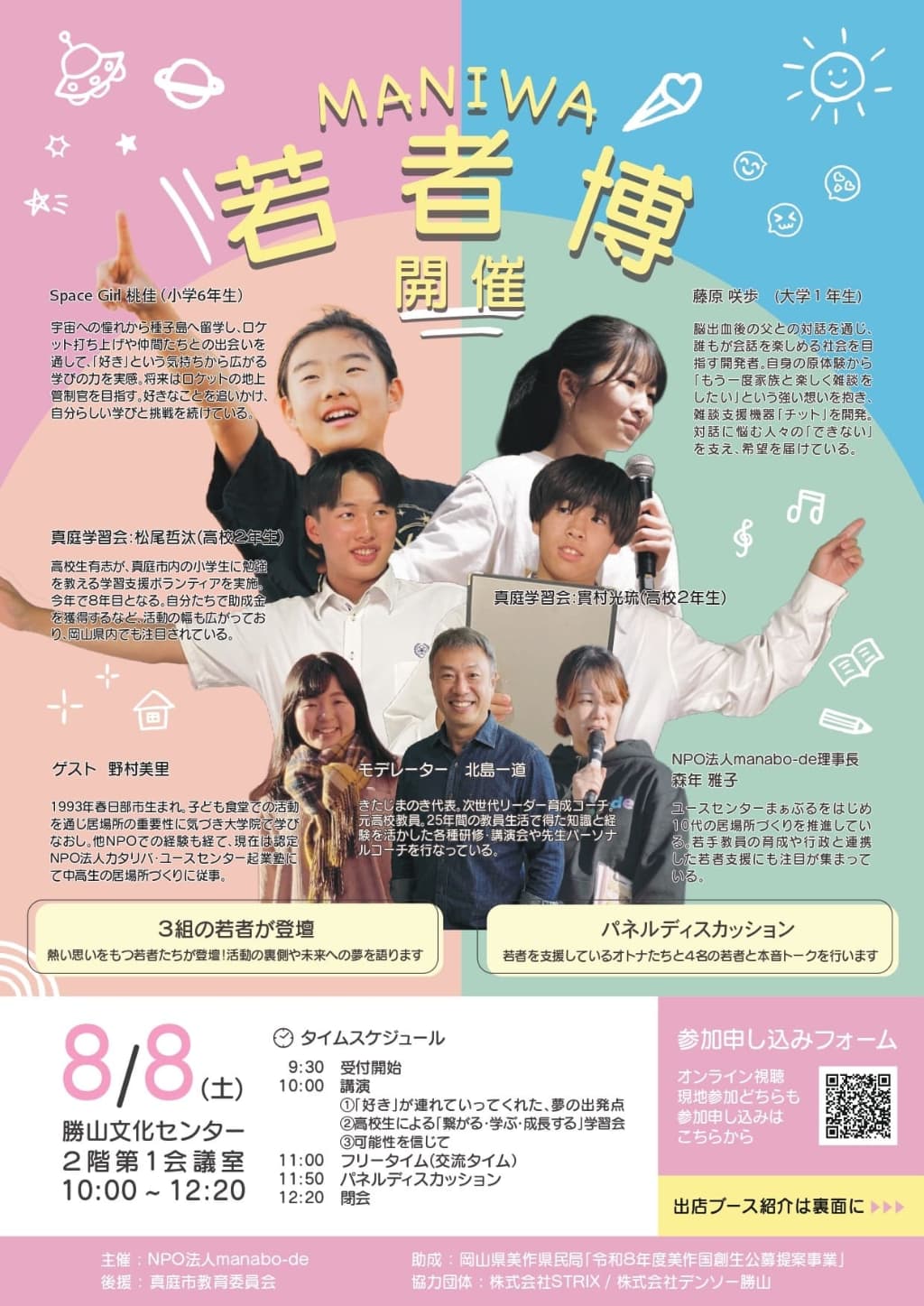 🌟MANIWA若者博開催します！🌟の画像