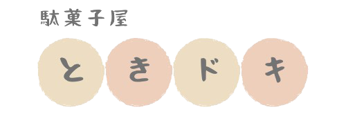 駄菓子屋ときドキのロゴ